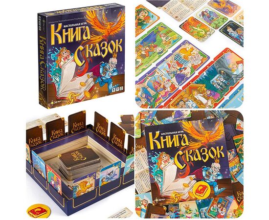 Настольная игра "Книга сказок"