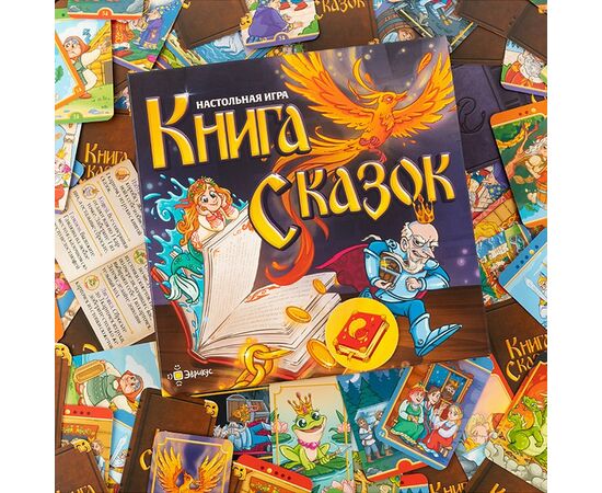Настольная игра "Книга сказок"