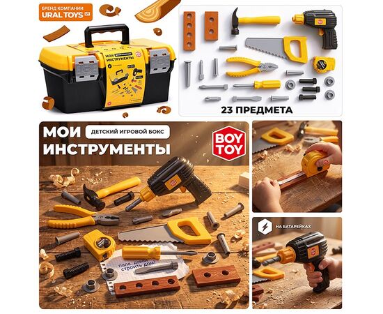 Набор для игры "Мои инструменты" в коробке