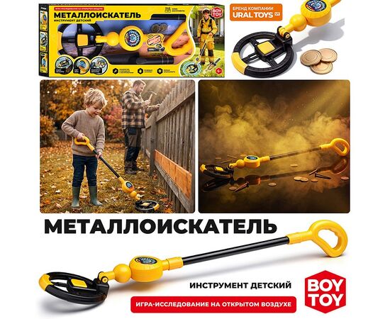 Инструмент детский "Металлоискатель"