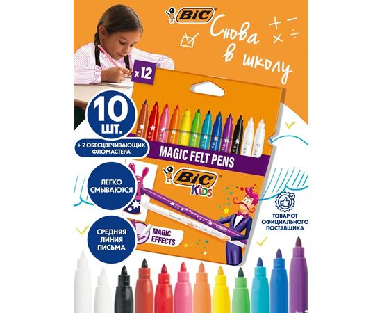 Фломастеры стираемые 10 цветов "BIC Kids Magic" и 2 обесцвечивающих