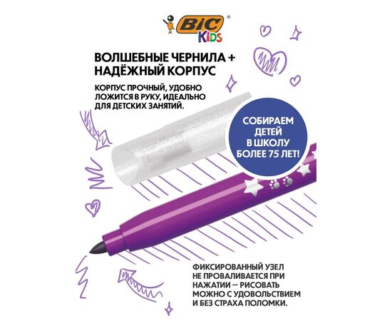 Фломастеры стираемые 10 цветов "BIC Kids Magic" и 2 обесцвечивающих