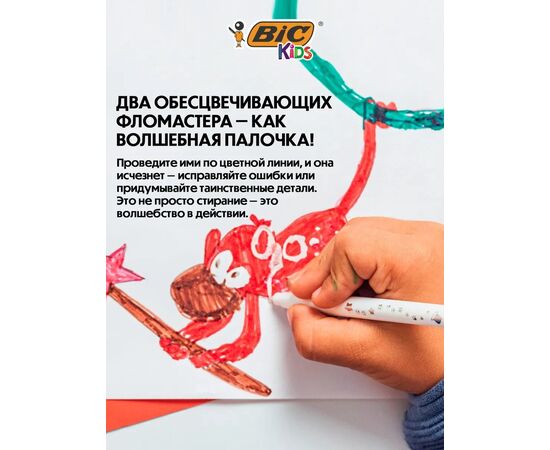 Фломастеры стираемые 10 цветов "BIC Kids Magic" и 2 обесцвечивающих