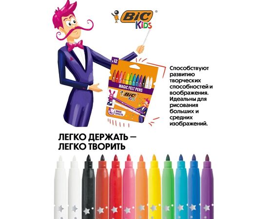 Фломастеры стираемые 10 цветов "BIC Kids Magic" и 2 обесцвечивающих