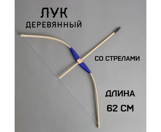 Детское оружие деревянное "Лук", 11×62 см, цвета в ассортименте