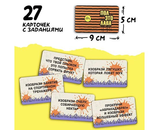 Настольная игра "Пол-это Лава"