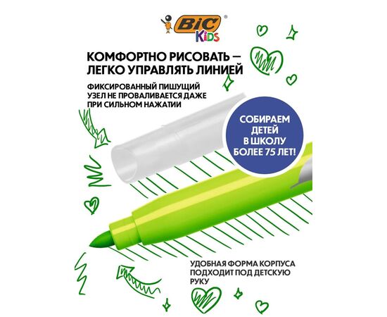 Фломастеры смываемые 12 цветов "BIC Kid Couleur"