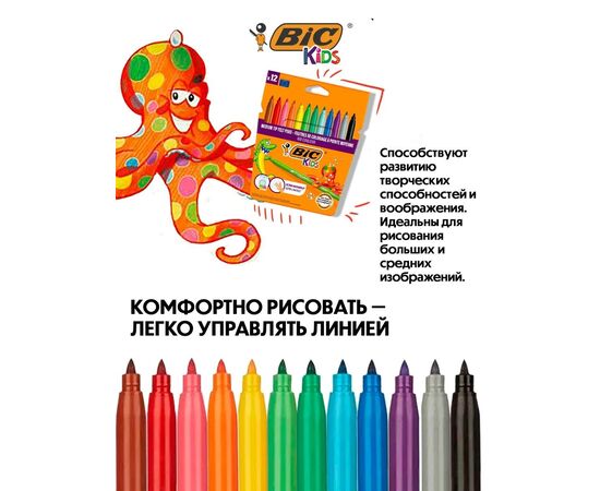 Фломастеры смываемые 12 цветов "BIC Kid Couleur"