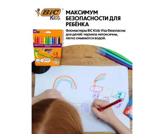 Фломастеры смываемые 12 цветов "BIC Kid Couleur"
