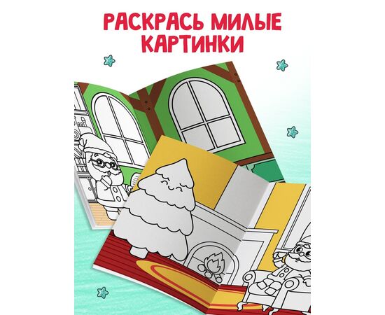 Книжка новогодняя "Стикеры - раскраски", более 80 наклеек