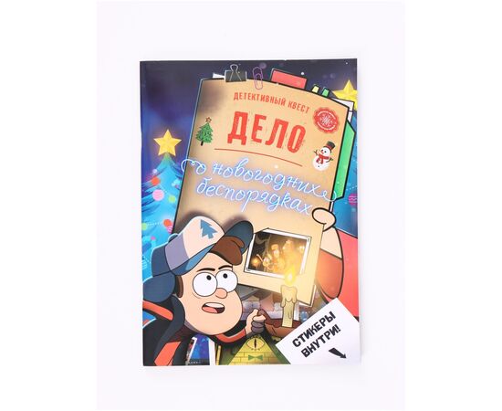 Книжка с наклейками "Дело о новогодних беспорядках"