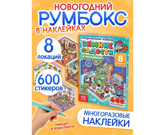 Книжка с наклейками "Зимние радости"