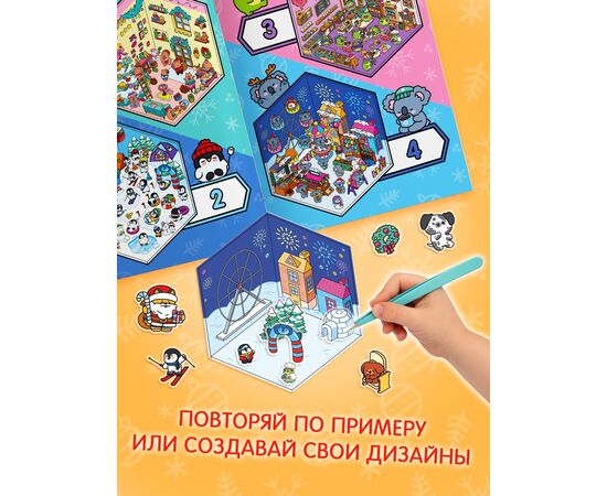 Книжка с наклейками "Зимние радости"