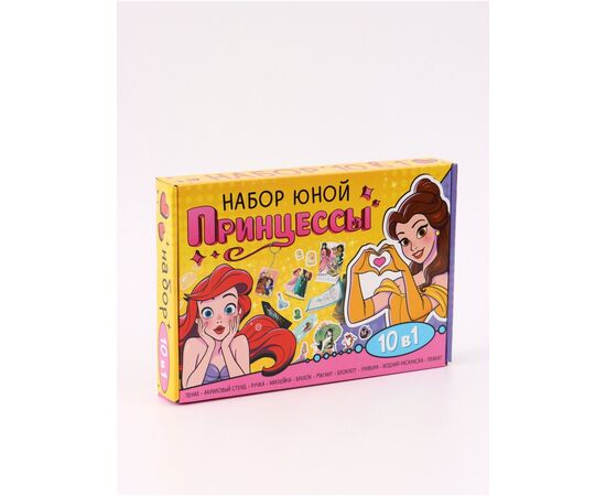 Подарочный набор 10 в 1 "Юная принцесса"
