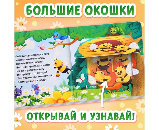 Картонная книга с окошками "Кто в домике живет?"