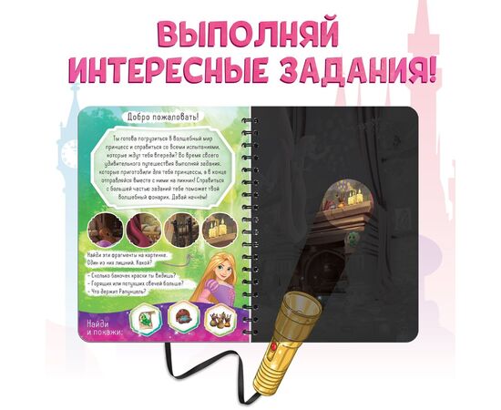Книга с фонариком "Пикник с принцессами"