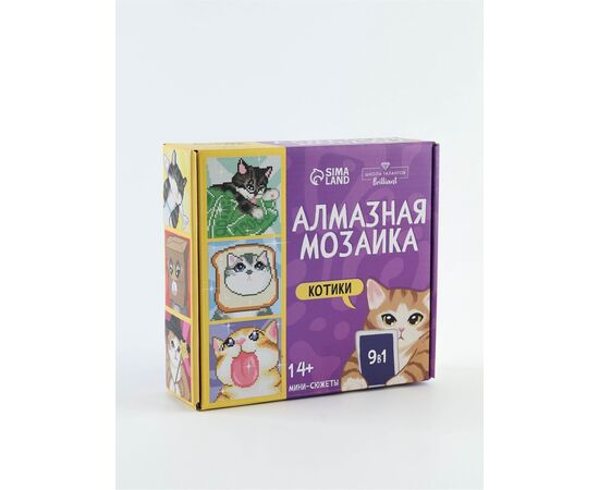 Алмазная мозаика «Котики», набор 9 в 1