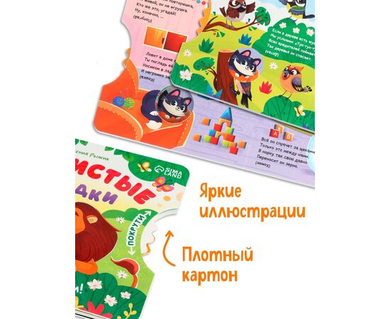 Книга с колесиком "Пушистые загадки. Найди и покажи"