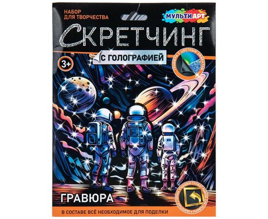 Набор для творчества - скретчинг "Гравюра. Космос"