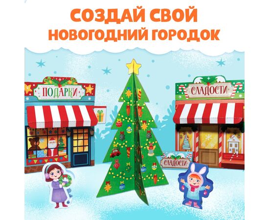 Адвент-вырезалка "Новогодний городок"