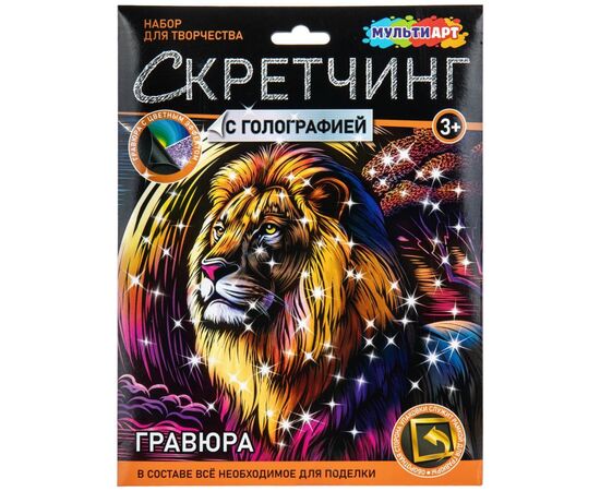 Набор для творчества - скретчинг "Гравюра. Лев"