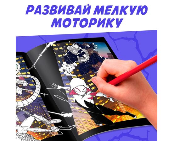 Раскраска "Супергерои" с цветным фоном, А4