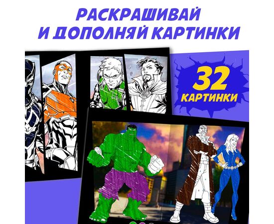 Раскраска "Супергерои" с цветным фоном, А4