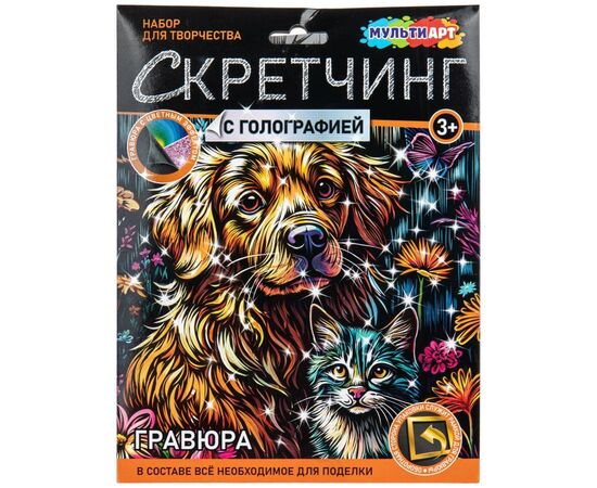 Набор для творчества - скретчинг "Гравюра. Пушистые друзья"