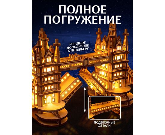Деревянный конструктор "Тауэрский мост" с подсветкой