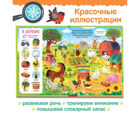 Книга детская "500 первых слов. Найди и покажи"