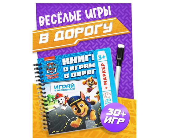 Развивающая книга с заданиями в дорогу "Щенки"