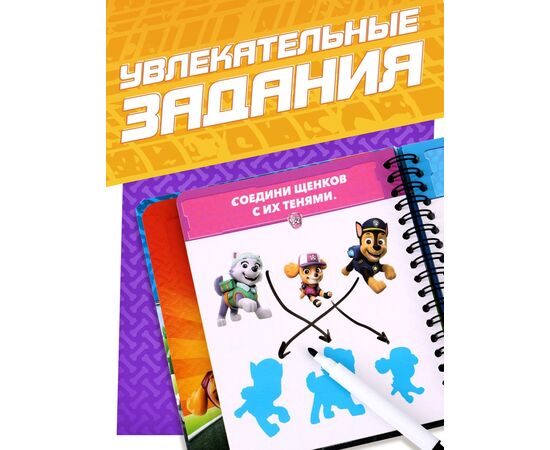 Развивающая книга с заданиями в дорогу "Щенки"