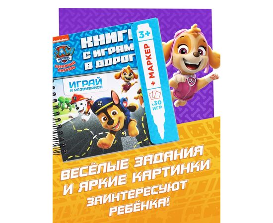 Развивающая книга с заданиями в дорогу "Щенки"