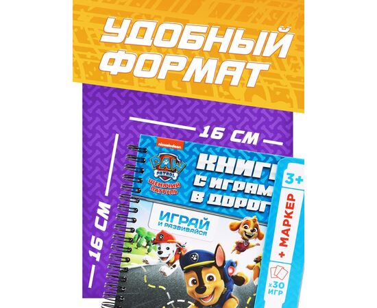 Развивающая книга с заданиями в дорогу "Щенки"