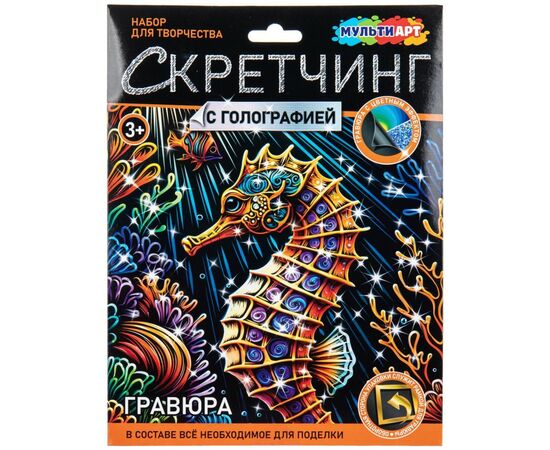 Набор для творчества - скретчинг "Гравюра. Морской конек"
