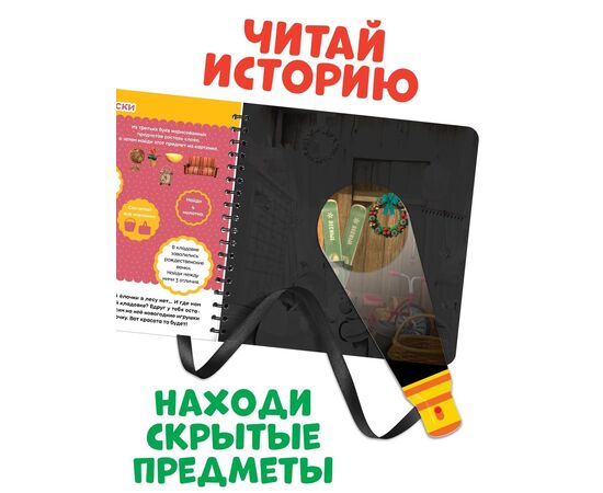 Книжка с волшебным фонариком "В поисках новогодней елки"