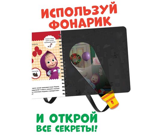 Книжка с волшебным фонариком "В поисках новогодней елки"