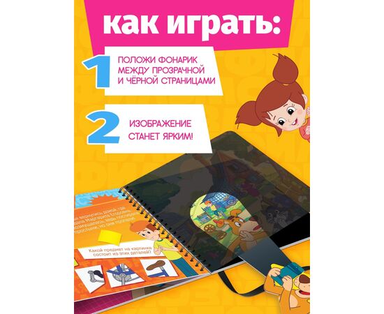 Книга с фонариком "Куда пропала Вера Павловна? Союзмультфильм"