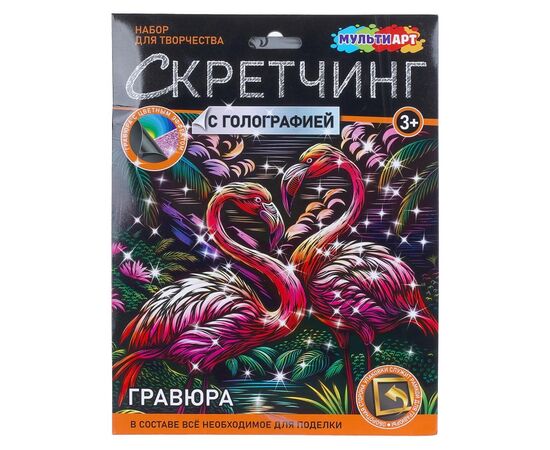 Набор для творчества - скретчинг "Гравюра. Фламинго"