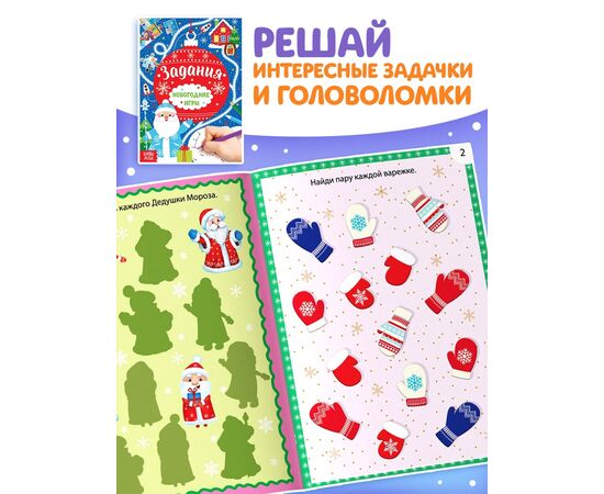 Книги с заданиями в наборе "Новогодние игры"