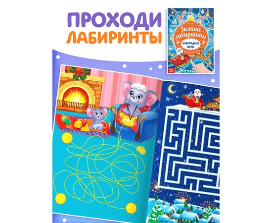 Книги с заданиями в наборе "Новогодние игры"
