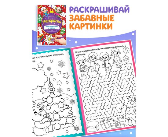 Книги с заданиями в наборе "Новогодние игры"
