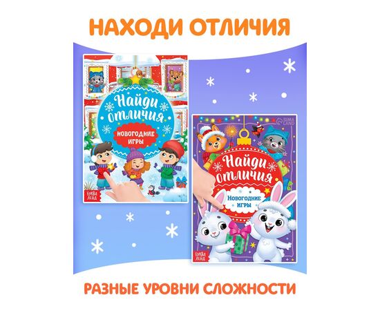 Книги с заданиями в наборе "Новогодние игры"