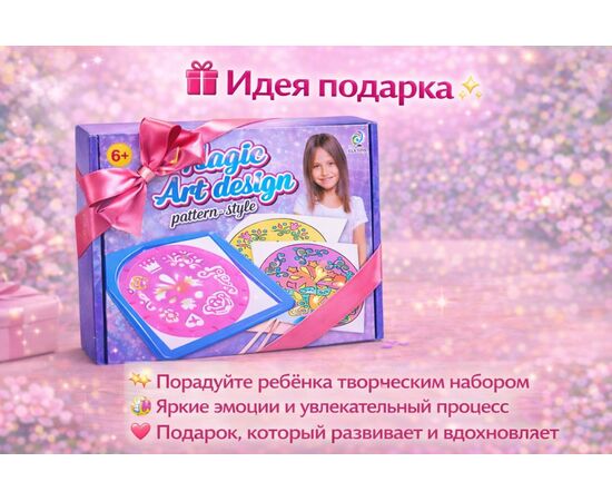 Набор для рисования "Магический трафарет. Принцесса"