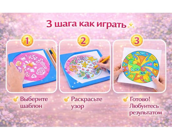Набор для рисования "Магический трафарет. Принцесса"
