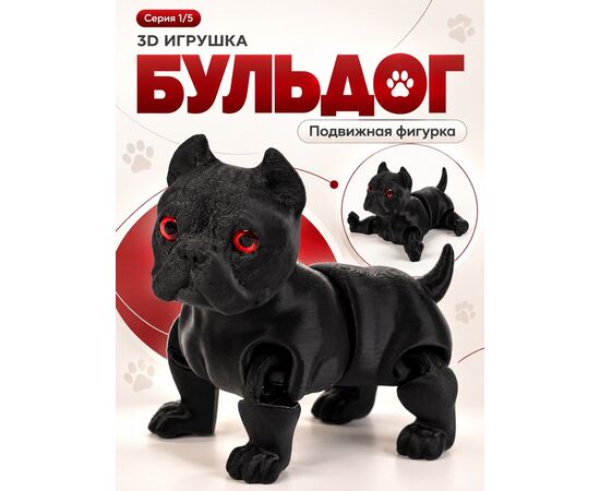 3Д - печатная игрушка "Чёрный пёс"