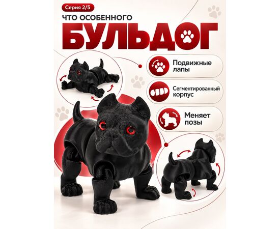 3Д - печатная игрушка "Чёрный пёс"