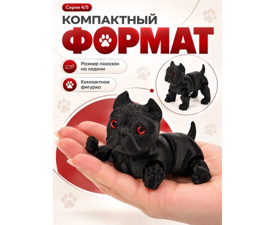 3Д - печатная игрушка "Чёрный пёс"
