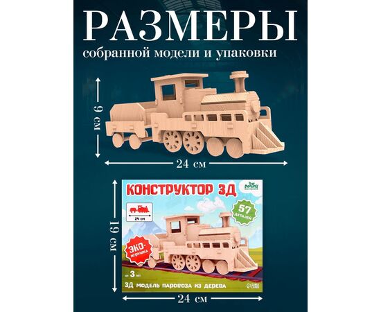 Деревянный конструктор 3D модель "Паровоз"