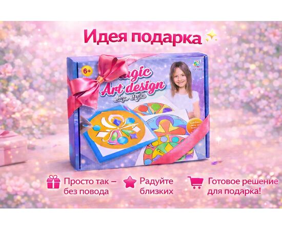 Набор для рисования "Магический трафарет"
